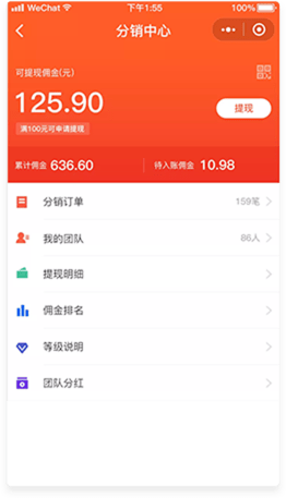 分銷(xiāo)中心-團(tuán)隊(duì)分紅入口